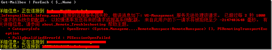打开Exchange PowerShell控制台报ws-management服务无法处理请求