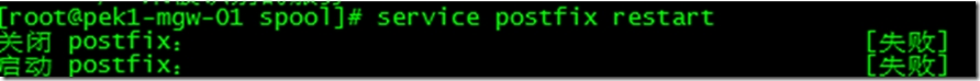 关于Postfix邮件网关无法重启问题