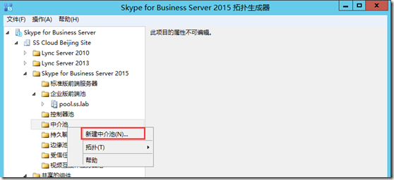 Skype For Business 2015实战系列17：安装中介服务器