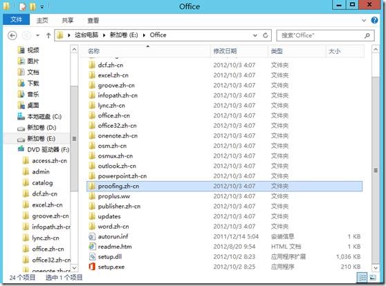 SCCM TP4部署Office2013之OCT设置