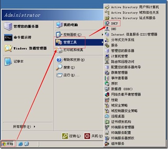 Windows 2003 AD升级至Windows 2012 AD之DHCP服务器迁移