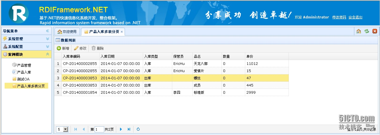 RDIFramework.NET 中多表关联查询分页实例
