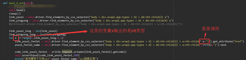 selenium--字符串/整型问题Can't convert 'int' object to str implicitly提示解决方法