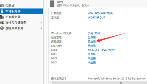 Windows Server 2012 配置远程桌面帐户允许多用户同时登录