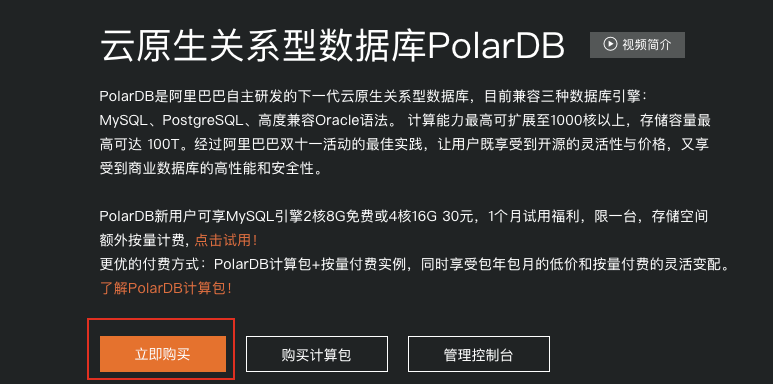 阿里云PolarDB数据库使用教程 - 伟杰老师