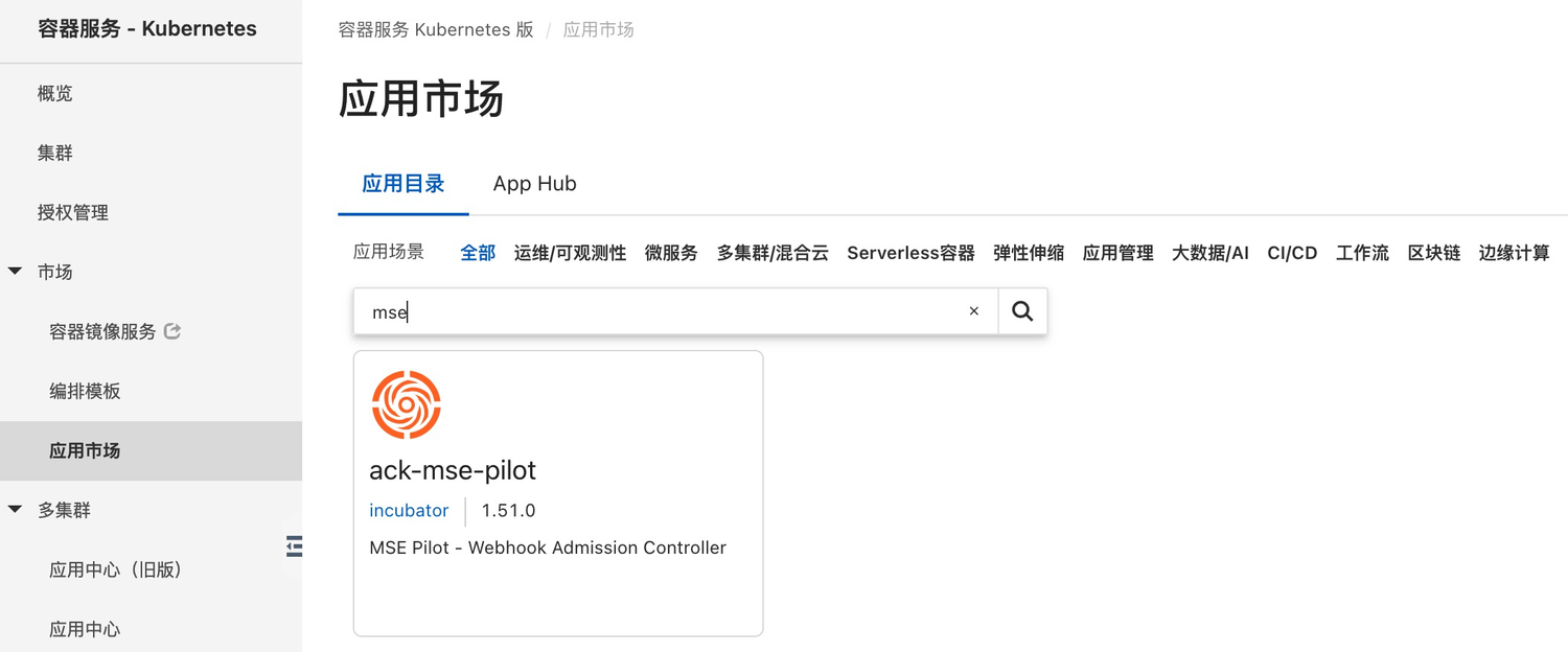 基于阿里云微服务引擎 MSE 的全链路灰度实践