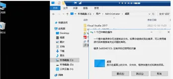 windows出现错误0x800401E5:没有供标记使用的对象