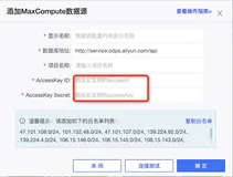 QuickBI关于业务分析人员连接MaxCompute数据源权限控制问题解决方案及常见报错解析