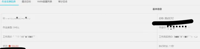 E-MapReduce工作流配置钉钉群告警