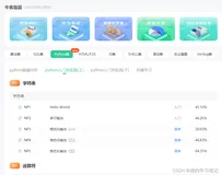 【Python刷题篇】Python从0到入门2|列表复习、循环语句、条件语句