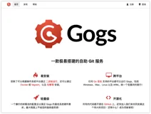 Linux安装gogs搭建Git仓库