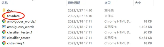 tesseract库的安装与使用及在python中使用