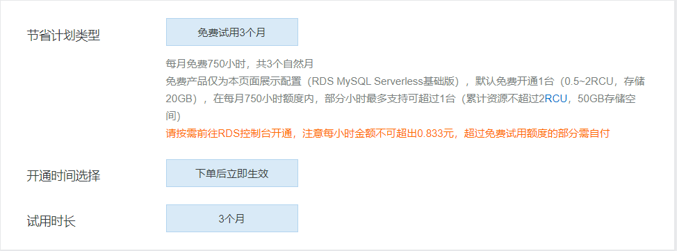 阿里云数据库RDS MySQL Serverless测评