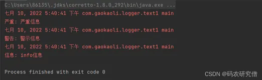 java常见log日志的使用方法详细解析