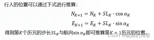 PDR (Pedestrian Dead Reckoning)行人航位推算基本原理及实现