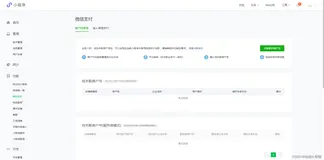 微信小程序接入微信支付流程