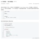 时间类-输入和输出（C++版本）