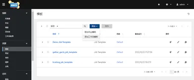 Ansible最佳实践之 AWX 高级作业工作流的创建和调度