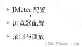 性能测试|Jmeter压测脚本录制与编写