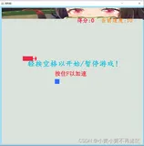 Java实现贪吃蛇大作战小游戏（完整教程+源码）额外实现积分和变速功能（上）
