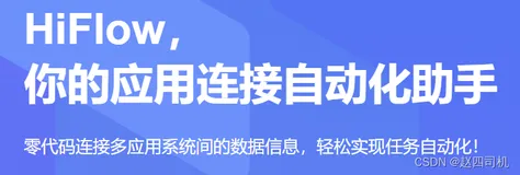 【HiFlow】腾讯云HiFlow场景连接器实现校园信息管理智能化