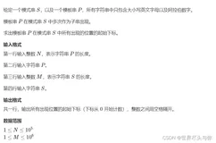 ACM算法训练【KMP算法】