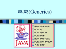 什么是泛型？Java基础之泛型详细知识点总结