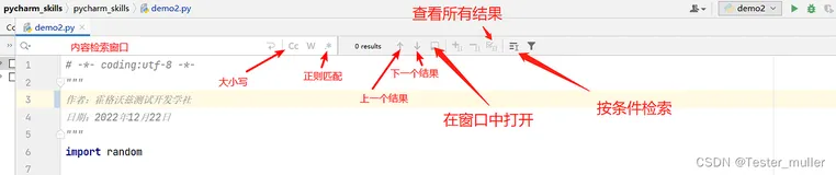 软件测试|Pycharm搜索替换功能
