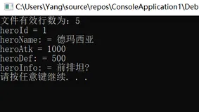 C语言 文件读写综合案例：读取LOL信息