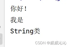 【Java课堂】String类（一）