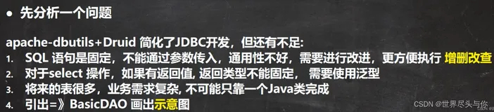 【JDBC】BasicDAO使用指南
