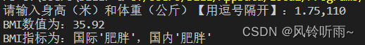 【python学习小案例】提高兴趣之BMI计算器