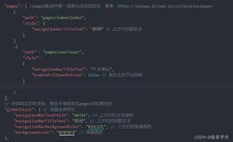 uniapp配置全局样式