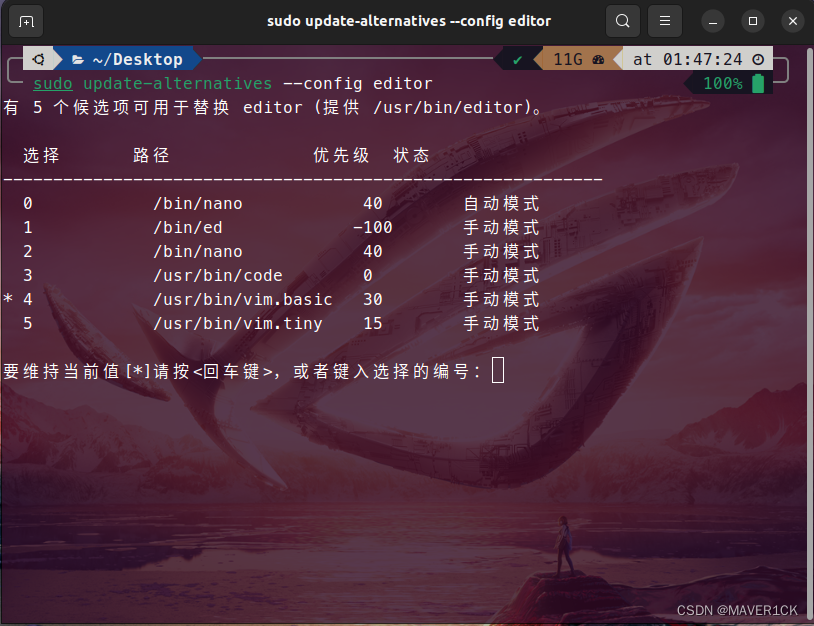 Ubuntu修改默认编辑器为vim