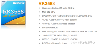 RK3568开发笔记（一）：瑞芯微RK3568芯片介绍，入手开发板的核心板介绍