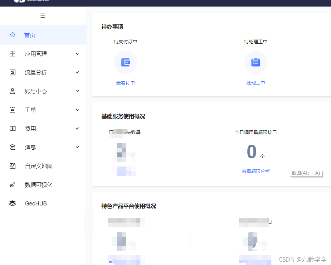 应用管理 应用管理