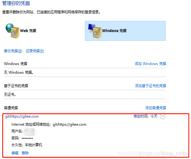 删除git账号 删除git账号