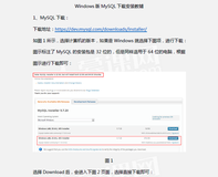 MySQL - Windows 版 MySQL 下载安装教辅