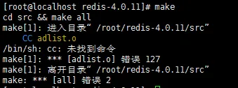 【Redis实战】解决Redis安装时的编译报错问题