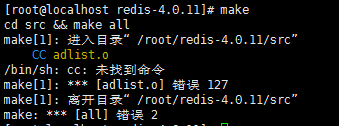 【Redis实战】解决Redis安装时的编译报错问题