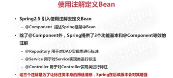 Spring - Bean管理之注解（@Component、@Controller、@RestController、@Service、@Repository）