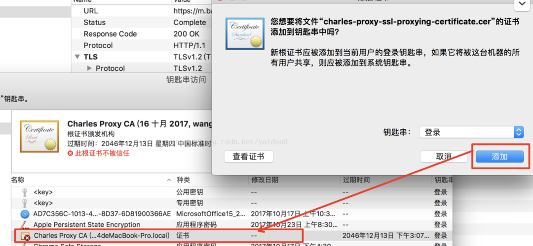 MAC安装并信任Charles证书解决代理后网页无法打开-开发者社区-阿里云