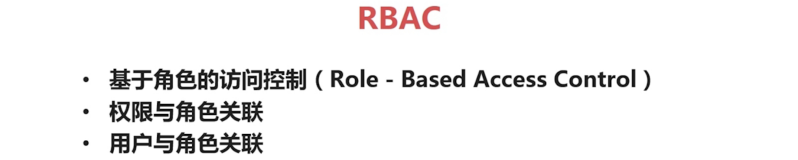 JavaWeb - RBAC 基础篇