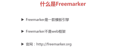 Freemarker - 前言篇