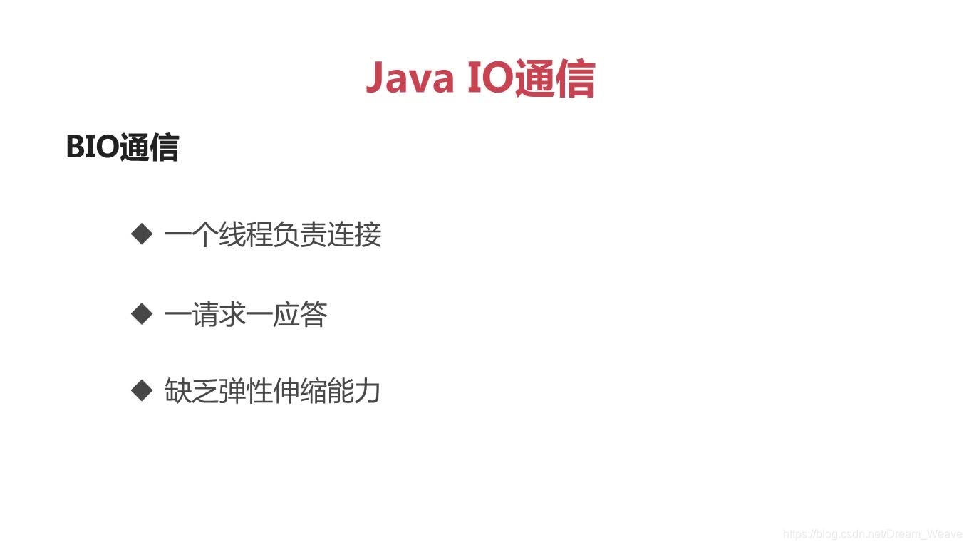 Java - IO通信（BIO & 伪异步IO & NIO & AIO）