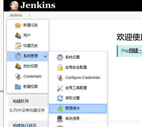 CentOS7 下安装配置Jenkins02------配置Jenkins