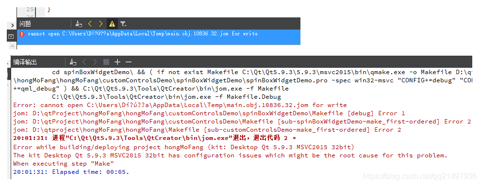 关于 Qt编译时使用msvc编译器报错“Error: cannot open ...main.obj.10836.32.jom for write” 的解决方法