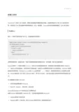 GoogleGuava - 第 2 章 集合——新集合类型