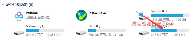 win10 资源管理器 可以识别U盘 无法识别 移动硬盘【已解决】