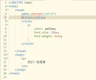 网页编程三剑客之CSS